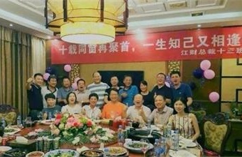 【博海情誼】“十載同窗再聚首，一生知己又相逢”——記博海國濟商學院江西分院總裁13班十周年