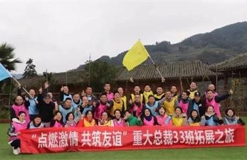 【班級拓展】筑友誼正學風，重體驗獲珍憶——記博海國濟商學院重慶總裁33班拓展之旅