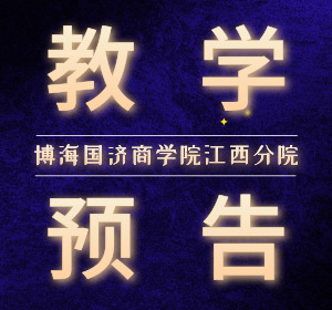 【教學預告】江西新商界高級管理研修班11月23日-24日白小飛老師《資本運營》