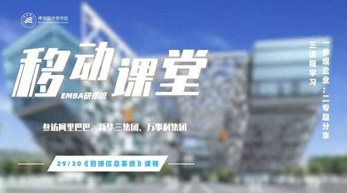 【課程預告】博海國濟商學院湖北分院6月27-30日企業(yè)家工商管理（EMBA）《管理信息系統(tǒng)》課程234.jpg