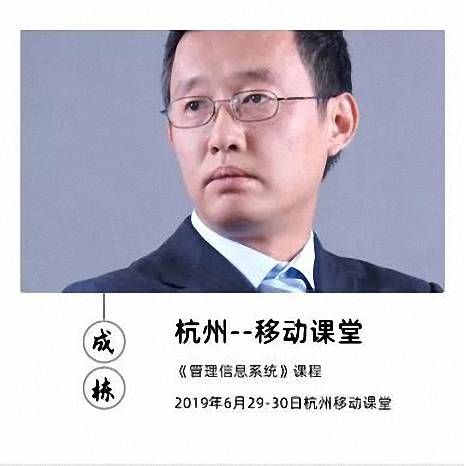 【課程預告】博海國濟商學院湖北分院6月27-30日企業(yè)家工商管理（EMBA）《管理信息系統(tǒng)》課程558.jpg
