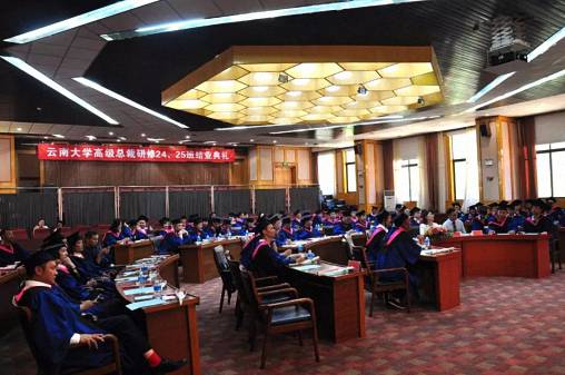 博海國濟商學(xué)院云南分院云南大學(xué)總裁24、25班結(jié)業(yè)典禮圓滿結(jié)束！329.jpg
