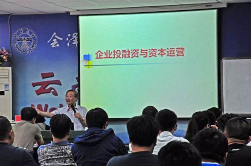 【課后分享】博海國濟商學院于寶剛教授為云南大學總裁29、30班講授《企業投融資與資本運營》課程466.jpg
