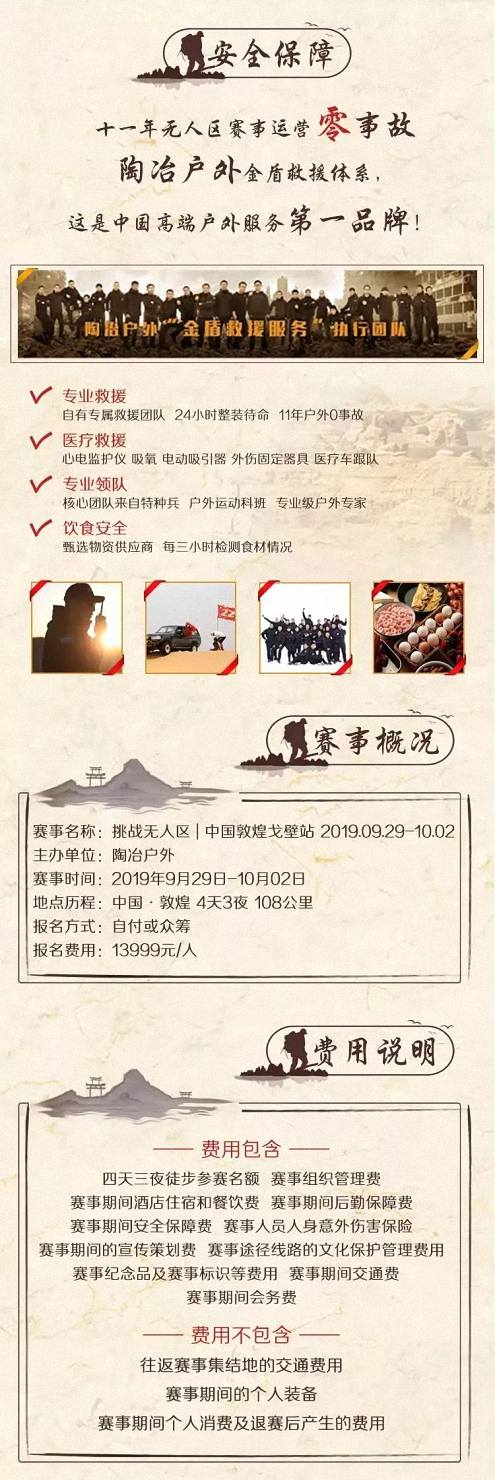 挑戰(zhàn)無人區(qū) · 博海國濟(jì)戰(zhàn)隊招募令  中國敦煌戈壁站 2019.09.29-10.02 9.jpg