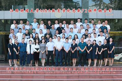 【開學典禮】博海國濟商學院總裁班第152期暨江西財經大學MBA教育學院總裁72班開學典禮隆重舉行 57.jpg