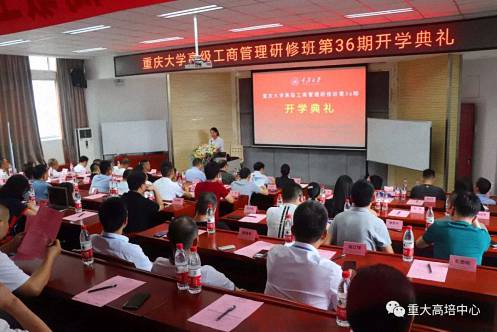 【開學(xué)典禮】博海國(guó)濟(jì)商學(xué)院總裁班第153期暨重慶大學(xué)高級(jí)工商管理研修班36班開學(xué)典禮成功舉行97.jpg
