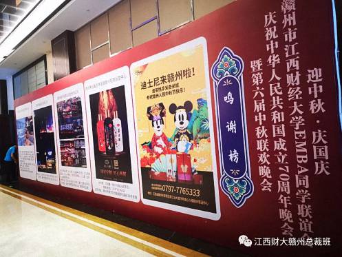 2019“迎中秋·慶國慶”贛州市江西財(cái)大EMBA同學(xué)聯(lián)誼會慶祝中華人民共和國成立70周年晚會暨第六屆中秋聯(lián)歡晚會盛大舉行145.jpg