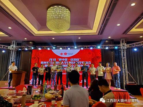 2019“迎中秋·慶國慶”贛州市江西財(cái)大EMBA同學(xué)聯(lián)誼會慶祝中華人民共和國成立70周年晚會暨第六屆中秋聯(lián)歡晚會盛大舉行496.jpg