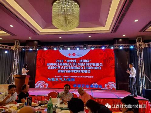 2019“迎中秋·慶國慶”贛州市江西財(cái)大EMBA同學(xué)聯(lián)誼會慶祝中華人民共和國成立70周年晚會暨第六屆中秋聯(lián)歡晚會盛大舉行1099.jpg