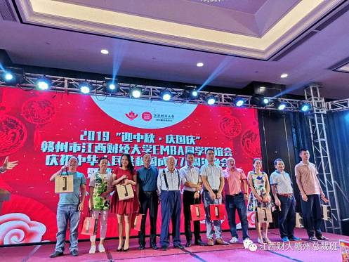 2019“迎中秋·慶國慶”贛州市江西財(cái)大EMBA同學(xué)聯(lián)誼會慶祝中華人民共和國成立70周年晚會暨第六屆中秋聯(lián)歡晚會盛大舉行1556.jpg