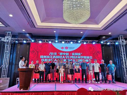 2019“迎中秋·慶國慶”贛州市江西財(cái)大EMBA同學(xué)聯(lián)誼會慶祝中華人民共和國成立70周年晚會暨第六屆中秋聯(lián)歡晚會盛大舉行1558.jpg