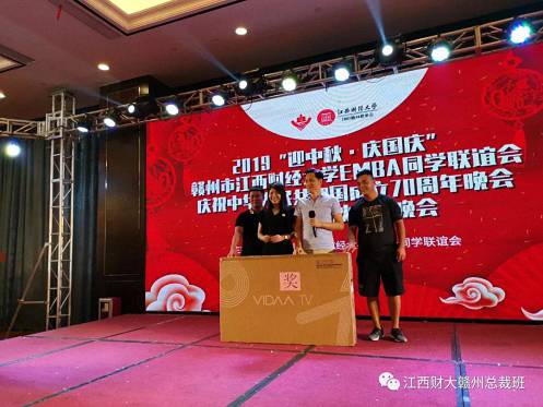 2019“迎中秋·慶國慶”贛州市江西財(cái)大EMBA同學(xué)聯(lián)誼會慶祝中華人民共和國成立70周年晚會暨第六屆中秋聯(lián)歡晚會盛大舉行1562.jpg