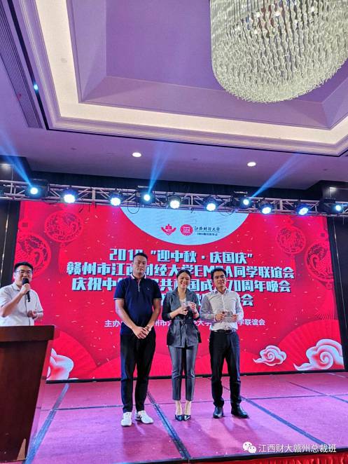 2019“迎中秋·慶國慶”贛州市江西財(cái)大EMBA同學(xué)聯(lián)誼會慶祝中華人民共和國成立70周年晚會暨第六屆中秋聯(lián)歡晚會盛大舉行1564.jpg