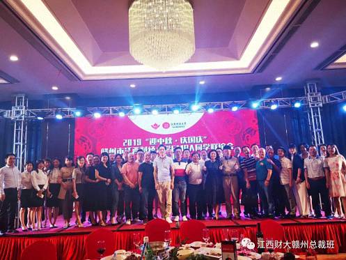 2019“迎中秋·慶國慶”贛州市江西財(cái)大EMBA同學(xué)聯(lián)誼會慶祝中華人民共和國成立70周年晚會暨第六屆中秋聯(lián)歡晚會盛大舉行1673.jpg