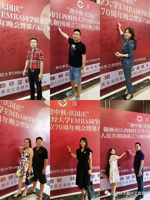 2019“迎中秋·慶國慶”贛州市江西財(cái)大EMBA同學(xué)聯(lián)誼會慶祝中華人民共和國成立70周年晚會暨第六屆中秋聯(lián)歡晚會盛大舉行1796.jpg