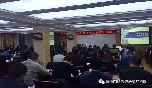 【課程回顧】博海國濟商學院湖北分院《企業(yè)財務管理與商業(yè)模式創(chuàng)新》839.jpg