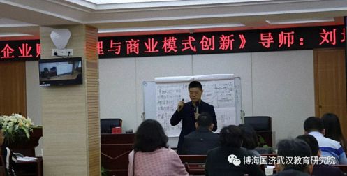【課程回顧】博海國濟商學院湖北分院《企業(yè)財務管理與商業(yè)模式創(chuàng)新》1687.jpg
