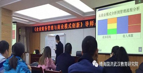 【課程回顧】博海國濟商學院湖北分院《企業(yè)財務管理與商業(yè)模式創(chuàng)新》2299.jpg