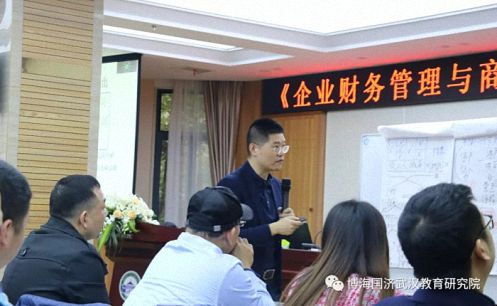 【課程回顧】博海國濟商學院湖北分院《企業(yè)財務管理與商業(yè)模式創(chuàng)新》3401.jpg