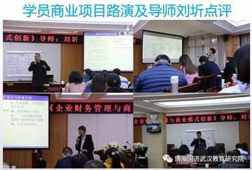 【課程回顧】博海國濟商學院湖北分院《企業(yè)財務管理與商業(yè)模式創(chuàng)新》4260.jpg