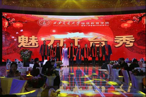 2020年“秦鼎茶業(yè)·聚融交大 品味不凡”西安交通大學(xué)繼續(xù)教育學(xué)院CEO研修中心第七屆新春年會(huì)圓滿落幕！ 2616.jpg