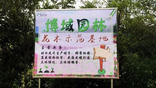 【企業走訪】云南大學總裁班學員企業——昆明博域園林綠化工程有限公司0.jpg