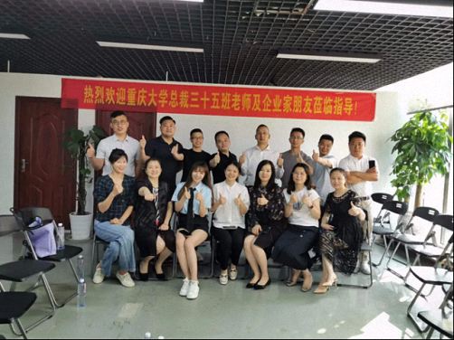 【企業(yè)走訪】——重慶大學(xué)高級工商管理研修班教學(xué)走訪活動72.jpg