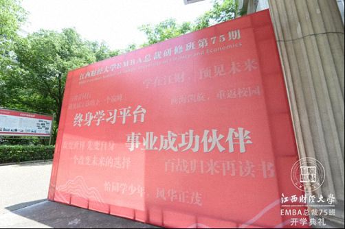 【開學典禮】博海國濟商學院總裁班第159期暨江西分院總裁75班隆重開班318.jpg