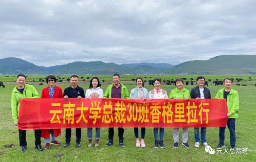 尋訪香巴拉，開啟云大總裁30班7月游學(xué)之旅265.jpg
