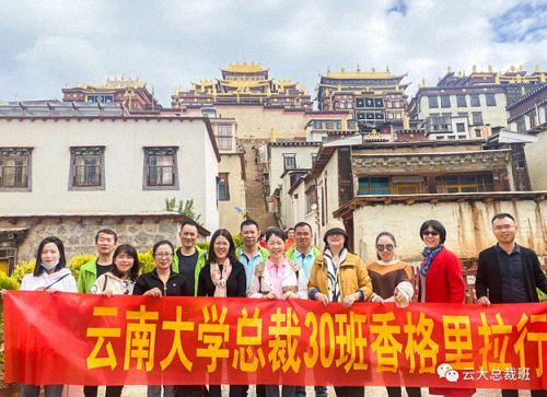 尋訪香巴拉，開啟云大總裁30班7月游學(xué)之旅398.jpg