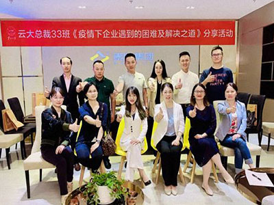 博海國(guó)濟(jì)商學(xué)院云南分院總裁33班《疫情下企業(yè)遇到的困境及解決之道》主題分享活動(dòng)