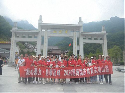 凝心聚力 勇攀高峰——記博海國濟商學(xué)院江西分院武功山登山之旅