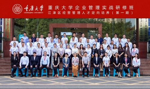 【開學啦】博海國濟商學院重慶分院企業管理實戰研修班第一期開學典禮圓滿舉行0.jpg