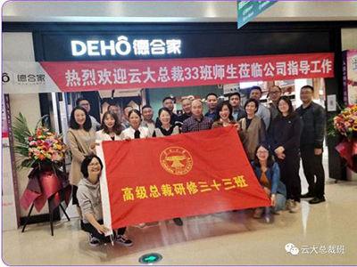 【企業走訪】——博海國濟商學院云南分院總裁33班9月學員企業走訪活動