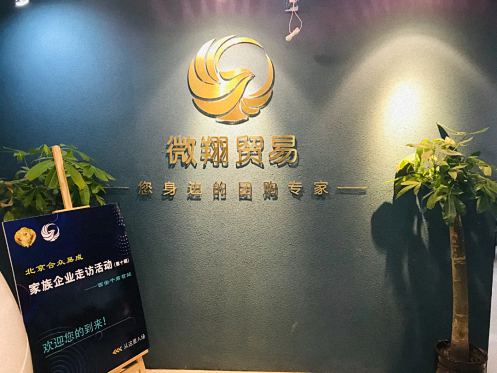 【企業走訪】——走訪陜西分院研修七班學員企業西安微翔貿易有限公司387.jpg