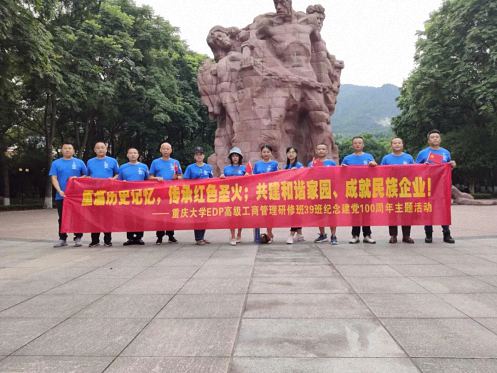 重慶分院高級工商管理研修39班 班級活動紀(jì)念中國共產(chǎn)黨100周年紅色勵志行149.jpg