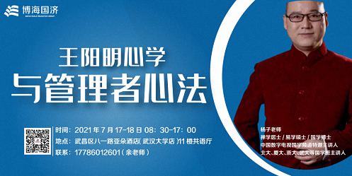 【教學(xué)預(yù)告】湖北分院國學(xué)文化班7月17-18日課程《王陽明心學(xué)與管理者心法》212.jpg