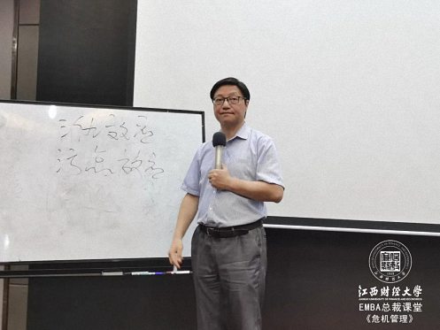 【課程回顧】贛州教學點9月25日-26日總裁班課程艾學蛟教授《危機管理》94.jpg