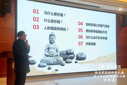 祈福納祥，趨避邪祟——記博海國濟(jì)新商界高級(jí)管理研修班第二屆新年祈福功德會(huì)圓滿結(jié)束185.jpg