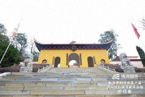 祈福納祥，趨避邪祟——記博海國濟(jì)新商界高級(jí)管理研修班第二屆新年祈福功德會(huì)圓滿結(jié)束436.jpg