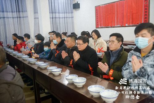 祈福納祥，趨避邪祟——記博海國濟(jì)新商界高級(jí)管理研修班第二屆新年祈福功德會(huì)圓滿結(jié)束833.jpg