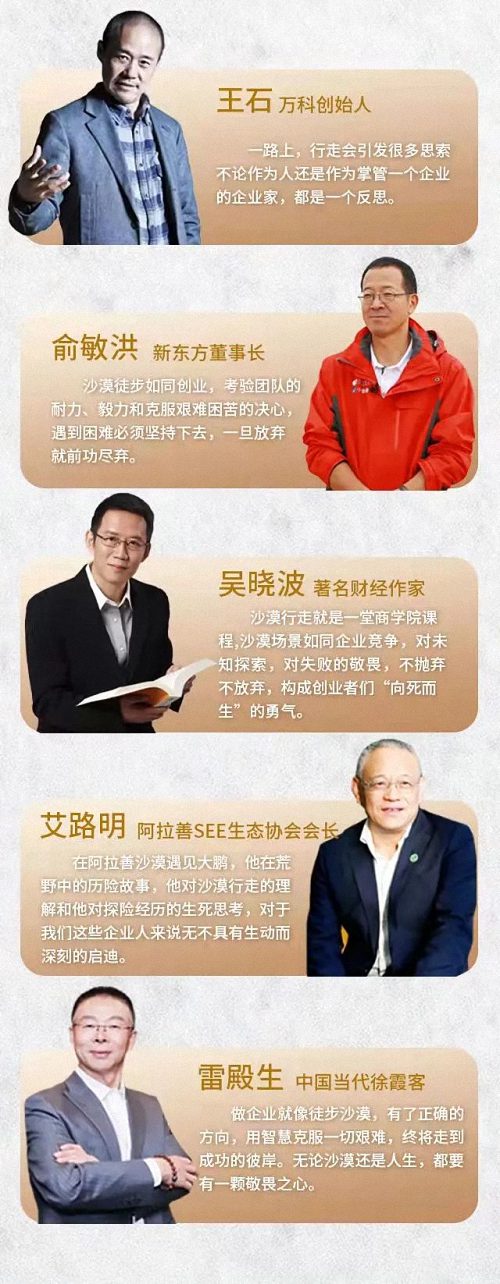 2022首屆新商界騰格里沙漠徒步挑戰賽心之所向，我們攜手同行337.jpg