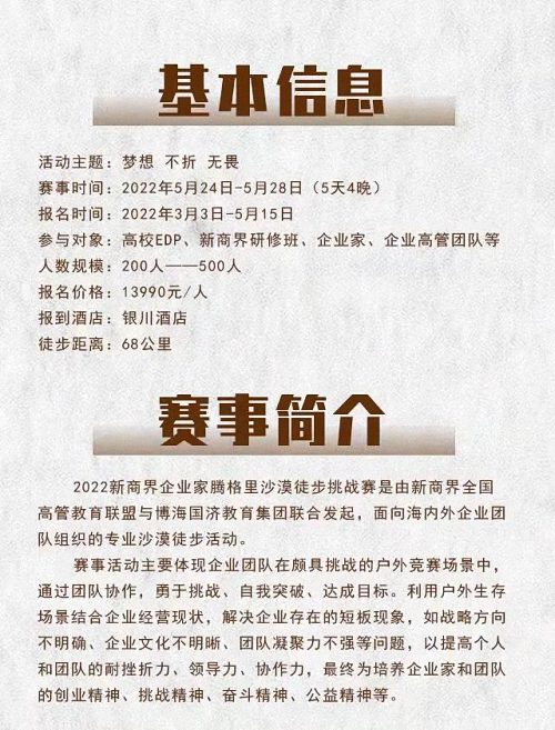 2022首屆新商界騰格里沙漠徒步挑戰賽心之所向，我們攜手同行339.jpg