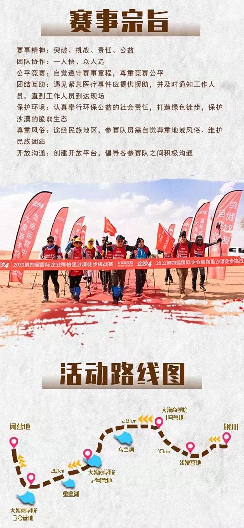 2022首屆新商界騰格里沙漠徒步挑戰賽心之所向，我們攜手同行341.jpg