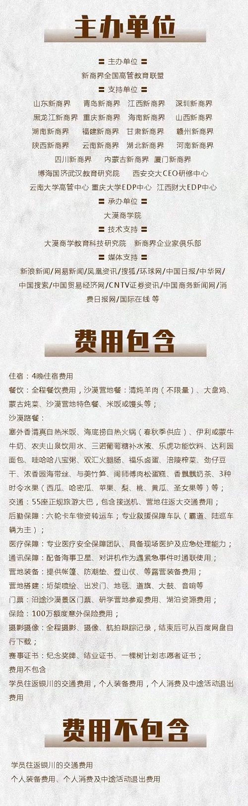 2022首屆新商界騰格里沙漠徒步挑戰賽心之所向，我們攜手同行349.jpg