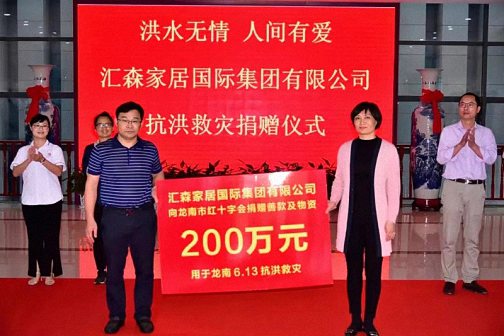 贛州新商界學(xué)員企業(yè)：匯森集團(tuán)捐贈200萬元助力龍南災(zāi)后重建72.jpg