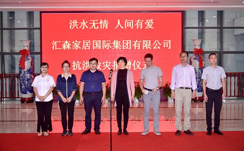 贛州新商界學(xué)員企業(yè)：匯森集團(tuán)捐贈200萬元助力龍南災(zāi)后重建73.jpg