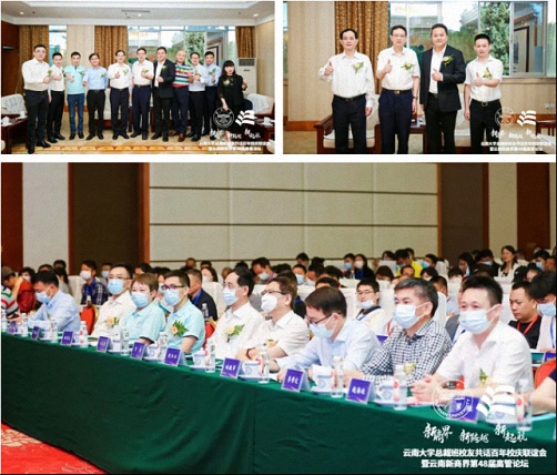 新商界 新跨越 新起航丨云南大學總裁班校友共話百年校慶聯誼會暨云南新商界第48屆高管論壇圓滿結束！412.jpg