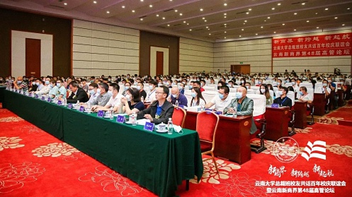 新商界 新跨越 新起航丨云南大學總裁班校友共話百年校慶聯誼會暨云南新商界第48屆高管論壇圓滿結束！463.jpg