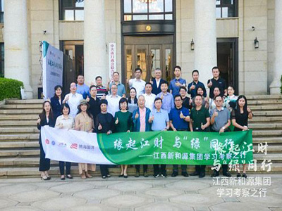 【企業(yè)走訪】——江西新商界師生一行參訪標(biāo)桿企業(yè)新和源投資控股集團(tuán)
